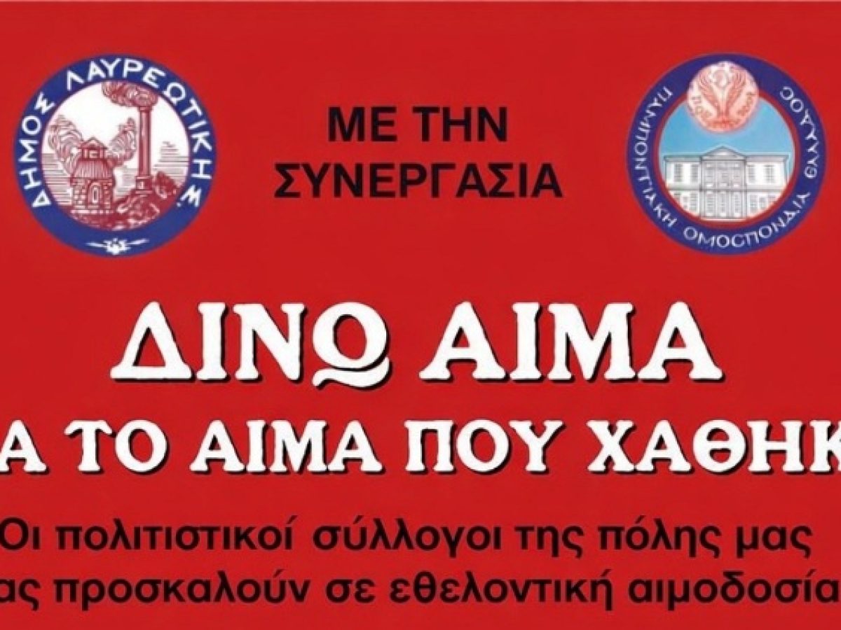 &ldquo;&Delta;ί&nu;&omega; &alpha;ί&mu;&alpha;&hellip; &gamma;&iota;&alpha; &tau;&omicron; &alpha;ί&mu;&alpha; &pi;&omicron;&upsilon; &chi;ά&theta;&eta;&kappa;&epsilon;&rdquo;