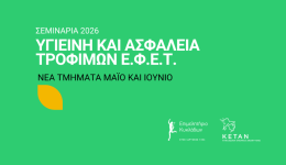 dio-nea-tmimata-epimorfosis-ton