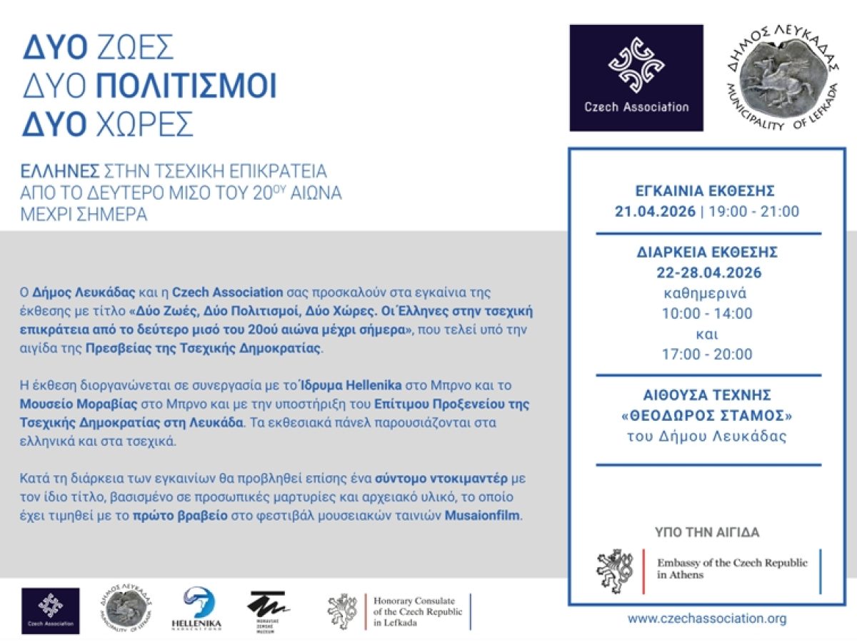 «Δύο Ζωές, Δύο Πολιτισμοί, Δύο Χώρες – Οι Έλληνες στην τσεχική επικράτεια από το δεύτερο μισό του 20ού αιώνα μέχρι σήμερα»