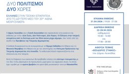 dio-zoes-dio-politismi-dio