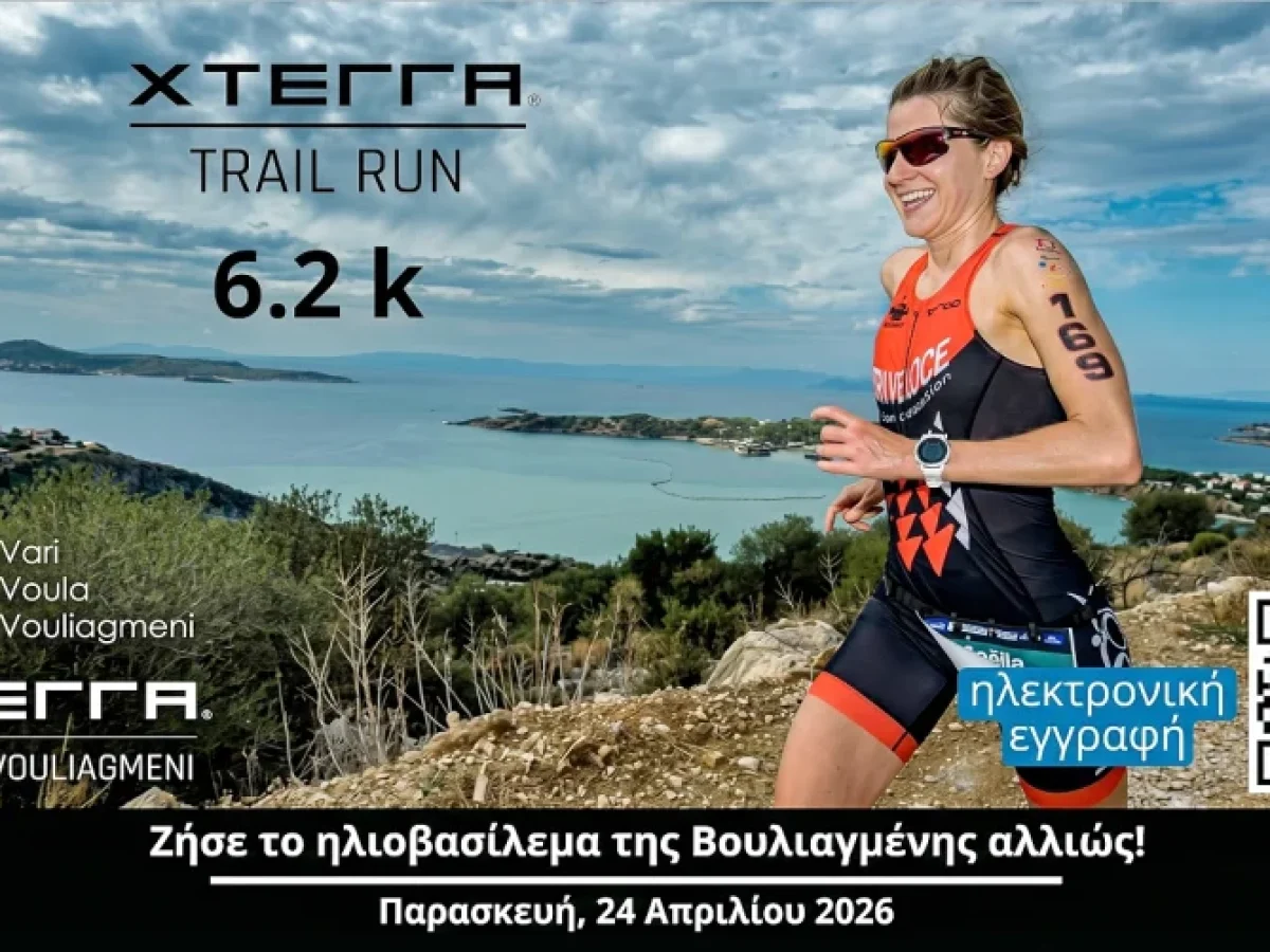 Διοργάνωση XTERRA Trail Run 6,2 km στη Βουλιαγμένη την Παρασκευή 24 Απριλίου
