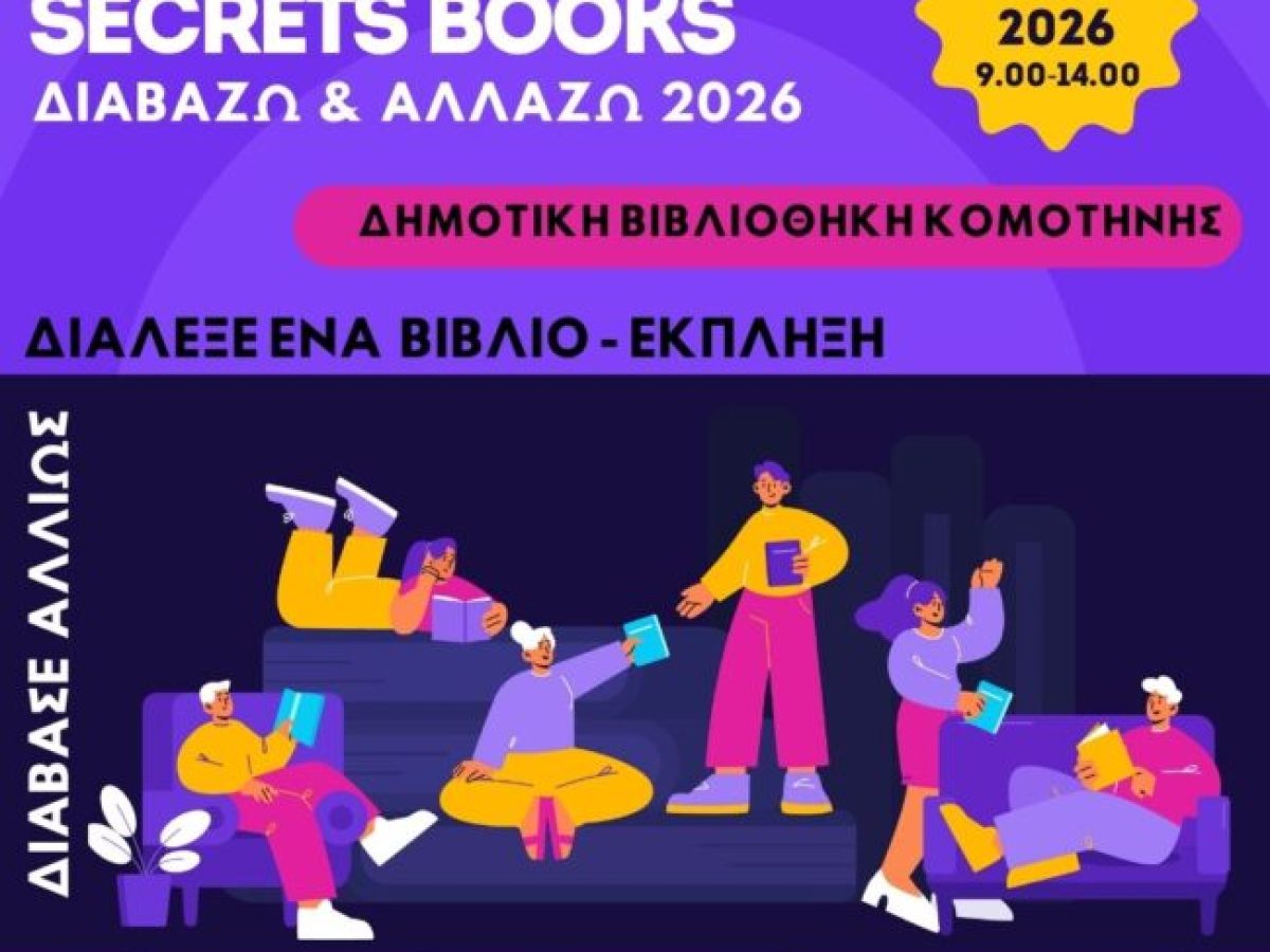“Secret Books στη Δημοτική Βιβλιοθήκη Κομοτηνής – Διαβάζω & Αλλάζω”- Μια δράση για μεγάλους και παιδιά