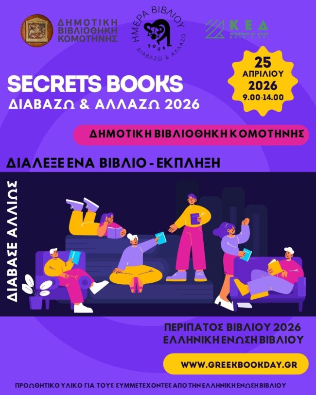 divSecret-Books-sti-dimotiki-vivliothiki-1
