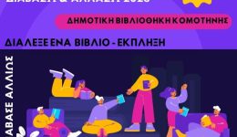 divSecret-Books-sti-dimotiki-vivliothiki