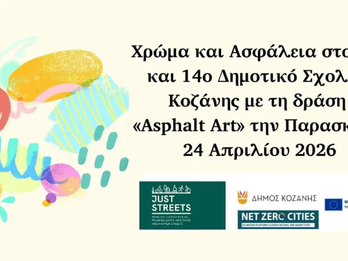 Χρώμα και Ασφάλεια στο 11ο & 14ο Δημοτικό Σχολείο Κοζάνης με τη δράση «Asphalt Art»