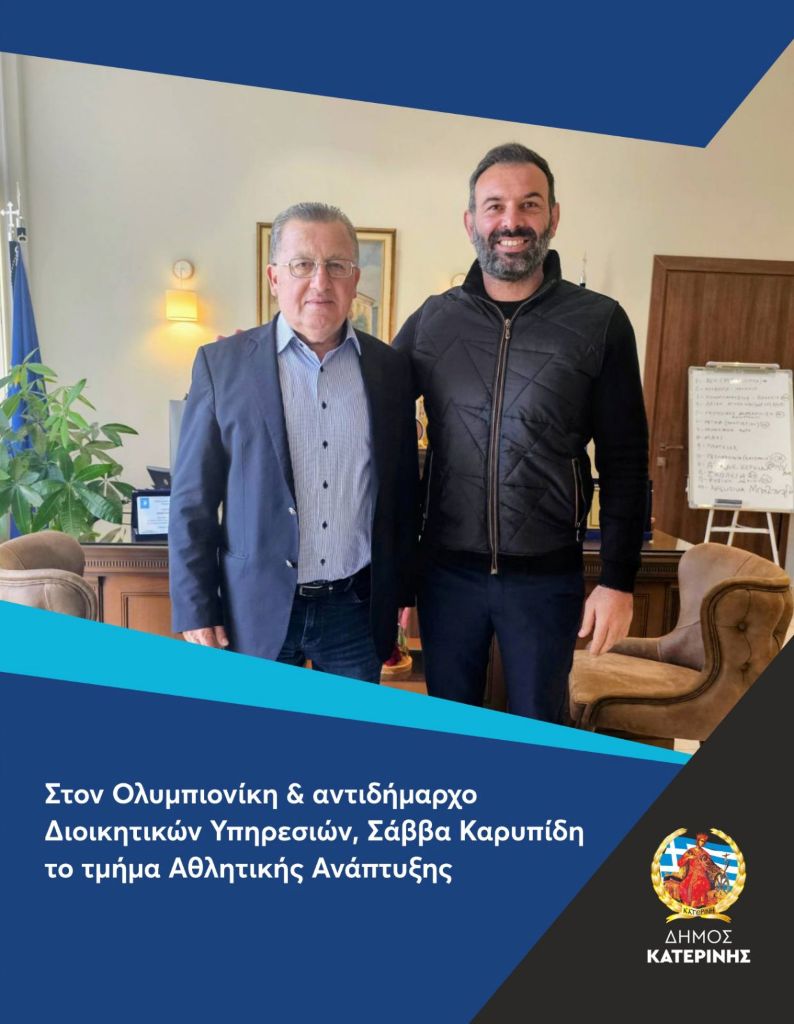 divdimos-katerinis-ston-olimpioniki