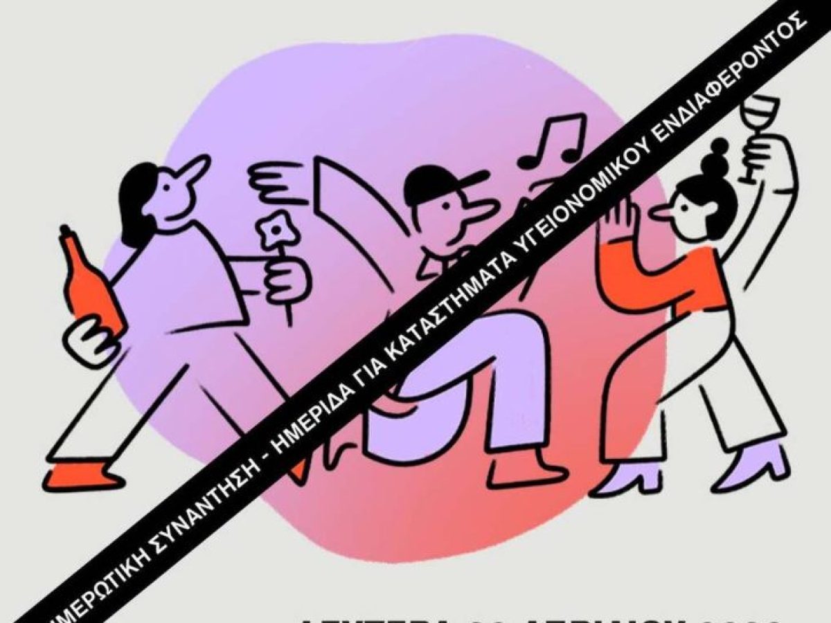 Δήμος Νάουσας: Ενημέρωση επαγγελματιών για τη νόμιμη λειτουργία καταστημάτων: Πνευματικά δικαιώματα & υγειονομικές υποχρεώσεις