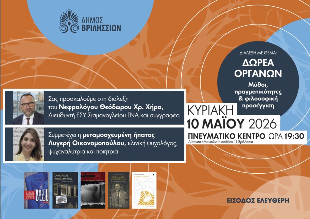 divdorea-organon-mithi-pragmatikotites-1