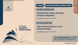 divelefthero-panepistimio-xekina-o-v-1