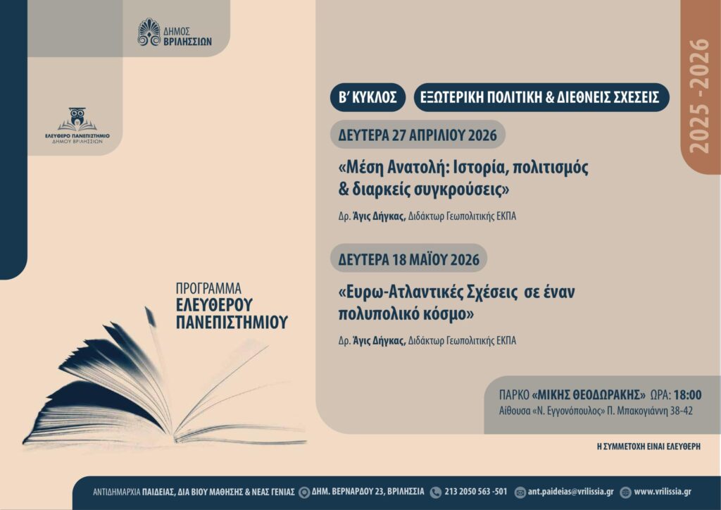 divelefthero-panepistimio-xekina-o-v-7