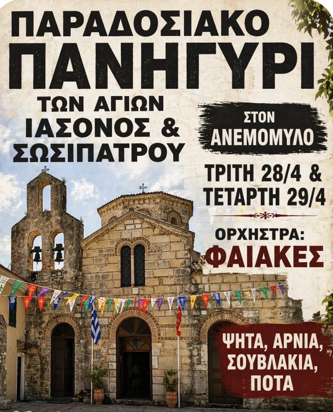 diveortasmos-ton-&Alpha;gion-iasonos