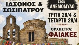 diveortasmos-ton-Αgion-iasonos