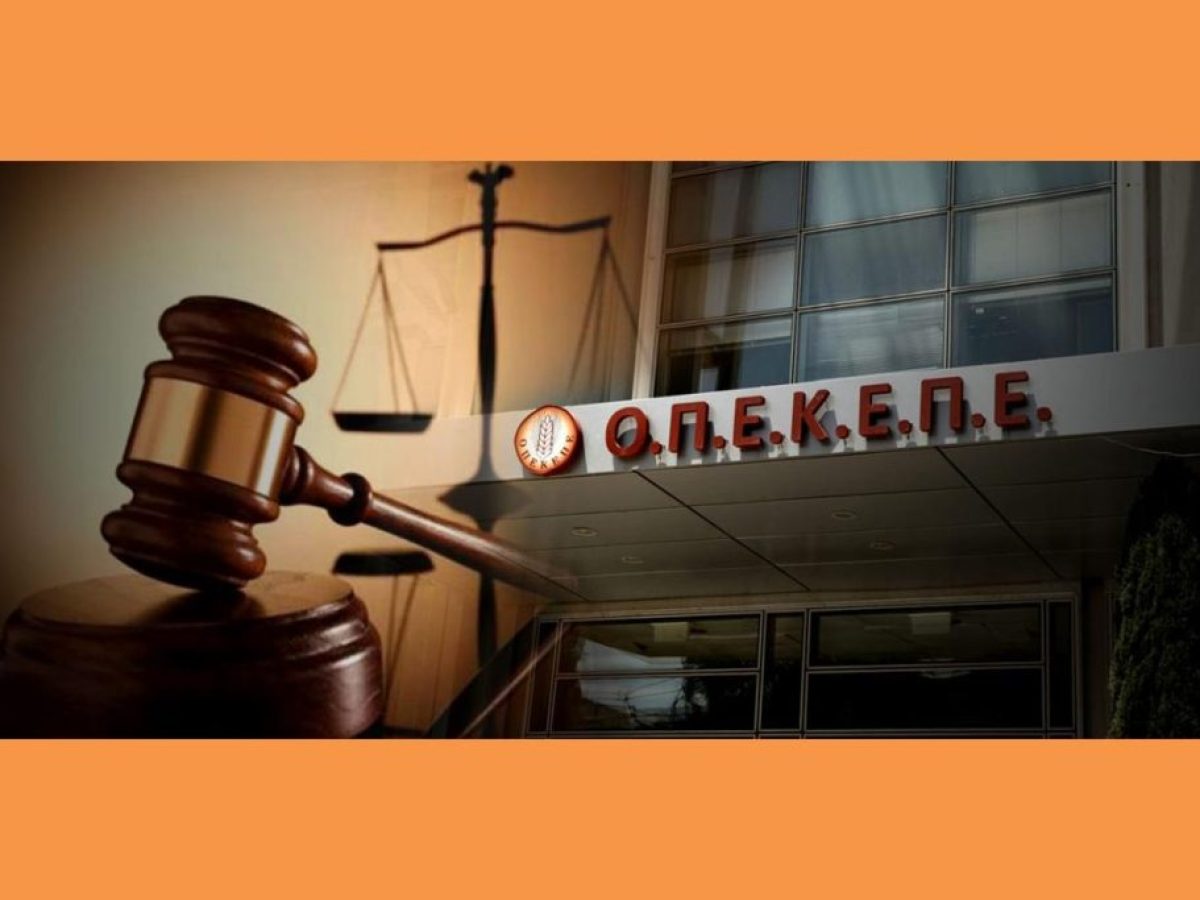 Ευρωπαϊκή Εισαγγελία: Άρση ασυλίας 11 νυν & 5 πρώην υπουργών-βουλευτών της ΝΔ για την απάτη σε ΟΠΕΚΕΠΕ!