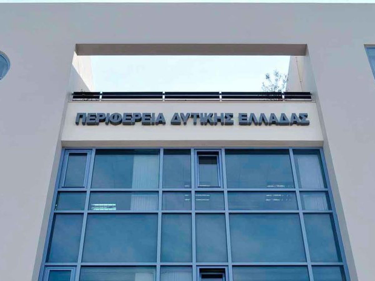 Η Περ. Δυτικής Ελλάδος ενέκρινε σχέδιο για βιομηχανικό εκσυγχρονισμό & αξιοποίηση Τεχνητής Νοημοσύνης