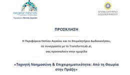 divi-periferia-notiou-egeou-ke-1