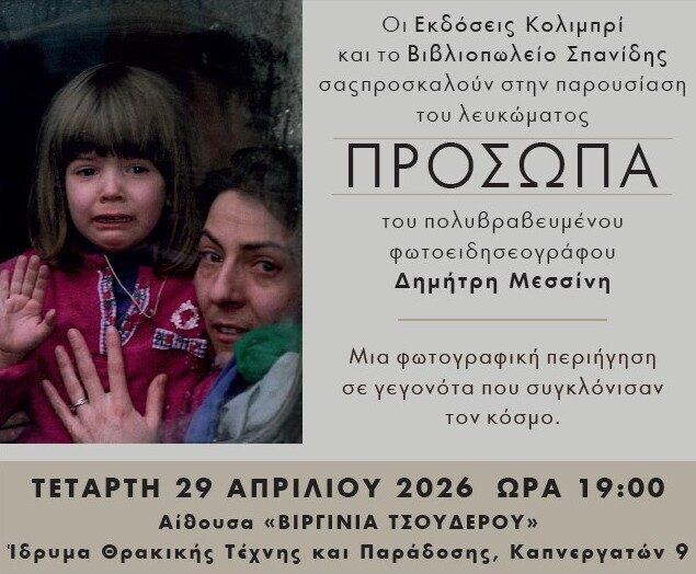 dividrima-thrakikis-technis