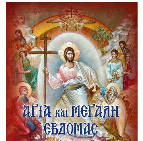 diviera-mitropoli-maronias-komotinis