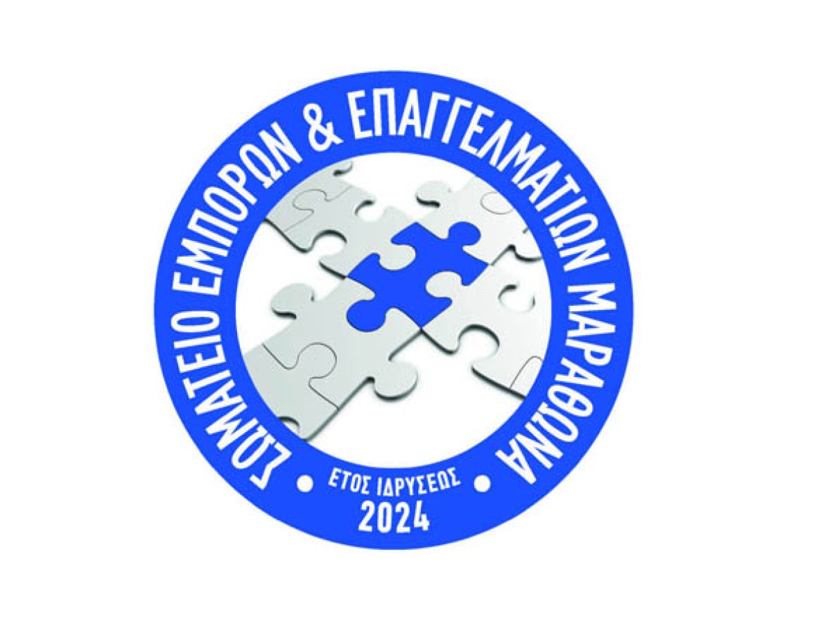 Μαραθώνας: Σε τροχιά εκλογών το Σωματείο Εμπόρων & Επαγγελματιών – Προσκλητήριο ενότητας για το μέλλον της αγοράς