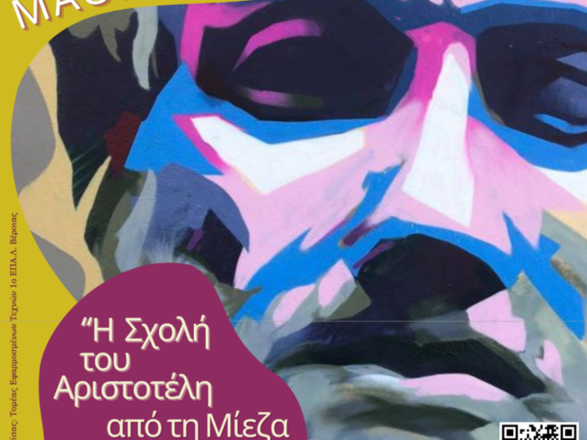 &Mu;&alpha;&theta;&eta;&tau;&iota;&kappa;ό &Sigma;&upsilon;&nu;έ&delta;&rho;&iota;&omicron; &lsquo;&Alpha;&rho;&iota;&sigma;&tau;&omicron;&tau;έ&lambda;&eta;&sigmaf;&rsquo; &sigma;&tau;&eta; &Nu;ά&omicron;&upsilon;&sigma;&alpha;  &mu;&epsilon; 398 &sigma;&upsilon;&nu;έ&delta;&rho;&omicron;&upsilon;&sigmaf; &alpha;&pi;ό ό&lambda;&eta; &tau;&eta;&nu; &Epsilon;&lambda;&lambda;ά&delta;&alpha;