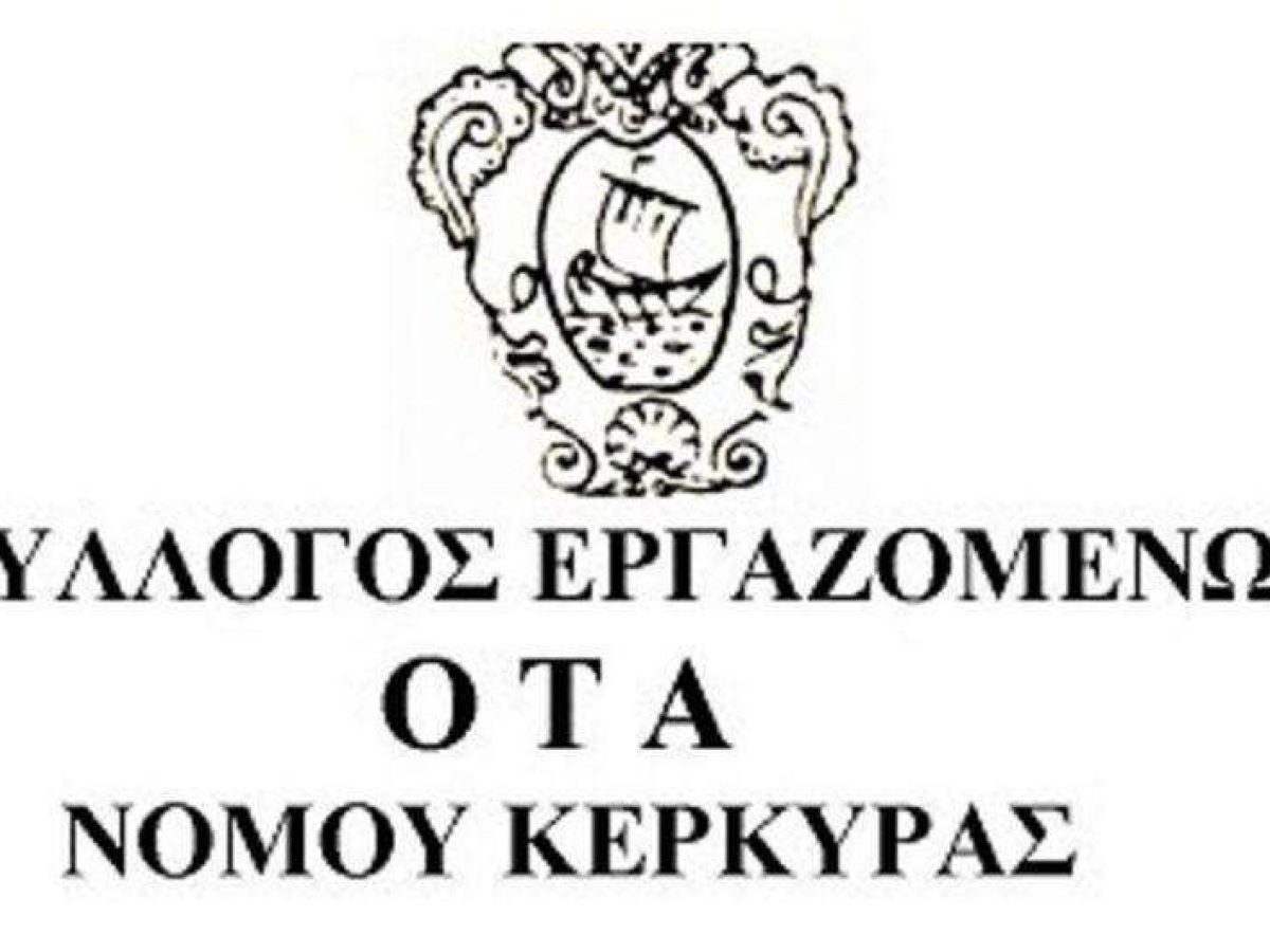 Να διασφαλιστεί η λειτουργία των κοινωνικών δομών & των εργαζομένων