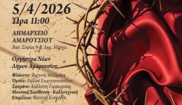 divpaschalini-mousiki-ekdilosi-tis-22