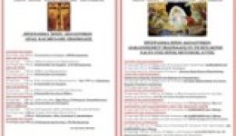 divprogramma-ieron-Αkolouthion-megalis-evdomadas-2
