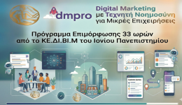 divprosklisi-ekdilosis-endiaferontos-epidotoumeno-programma