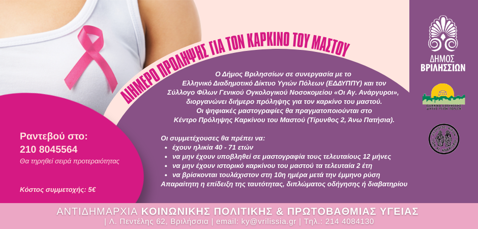 divpsifiaki-mastografia-gia-oles-tis-11