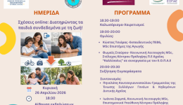 divsimpraxi-foreon-stin-ditiki-&Alpha;chaia