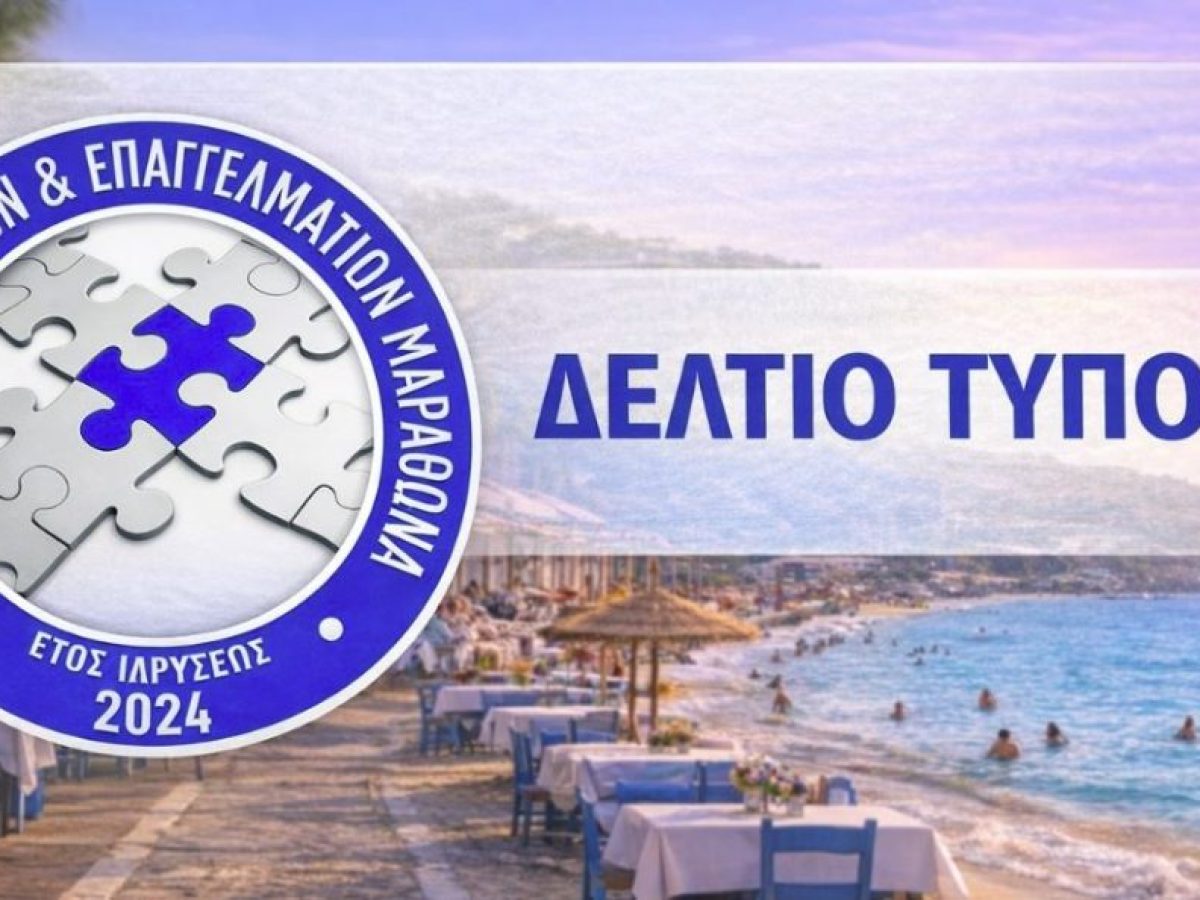 Στις 30 Απριλίου οι εκλογές του Σωματείου Εμπόρων & Επαγγελματιών Μαραθώνα