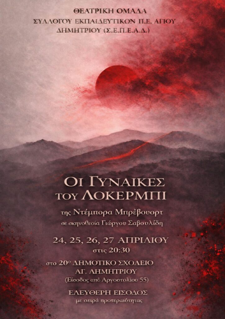divtheatriki-omada-sillogou-ekpedeftikon-p.e-2