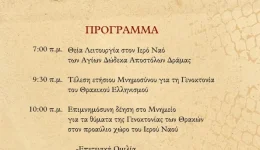 divthrakiki-estia-pE-dramas-2