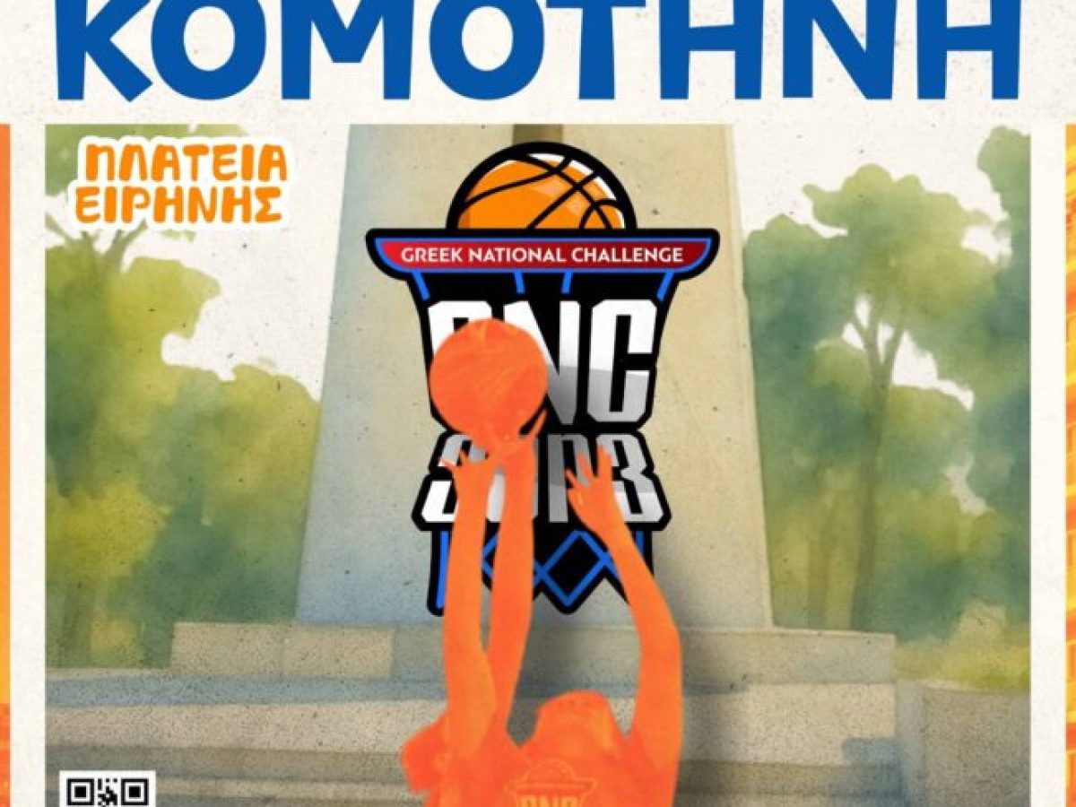 Το LOUX GNC 3on3 επιστρέφει στην «καρδιά» της Κομοτηνής στις 15 & 16 Απριλίου!