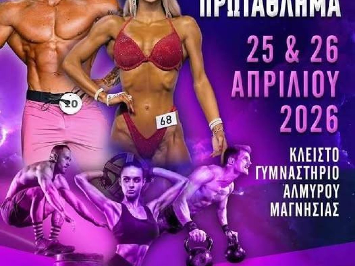 Το Solar Karate με 7 αθλητές  στο Πανελλήνιο  Πρωτάθλημα Σωματικής διάπλασης &  Fitness