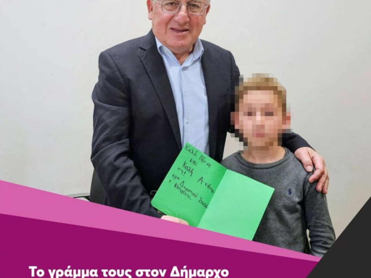 Το γράμμα τους στον Δήμαρχο Ι. Ντούμο παρέδωσαν μαθητές & μαθήτριες του 19ου Δημοτικού Σχολείου Κατερίνης