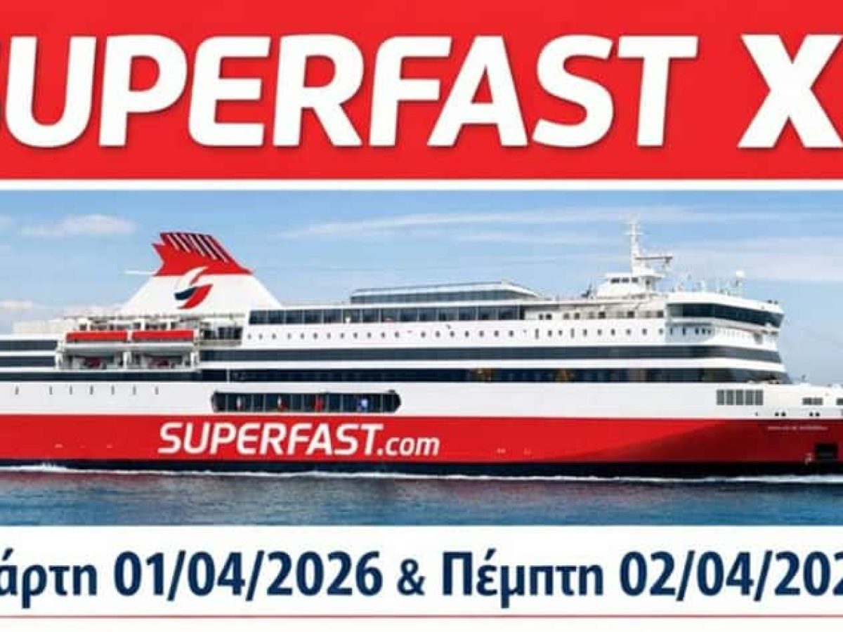 Τροποποίηση δρομολογίων “SUPERFAST XI” Τετάρτη & Πέμπτη 1&2 Απριλίου 2026