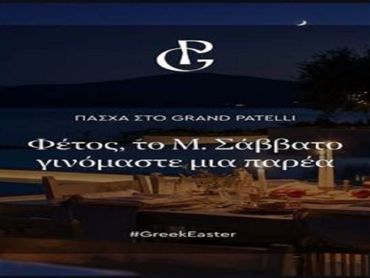 Ανάσταση με Παραδοσιακές Γεύσεις  &  Ζωντανή Μουσική  στο Grand Patelli