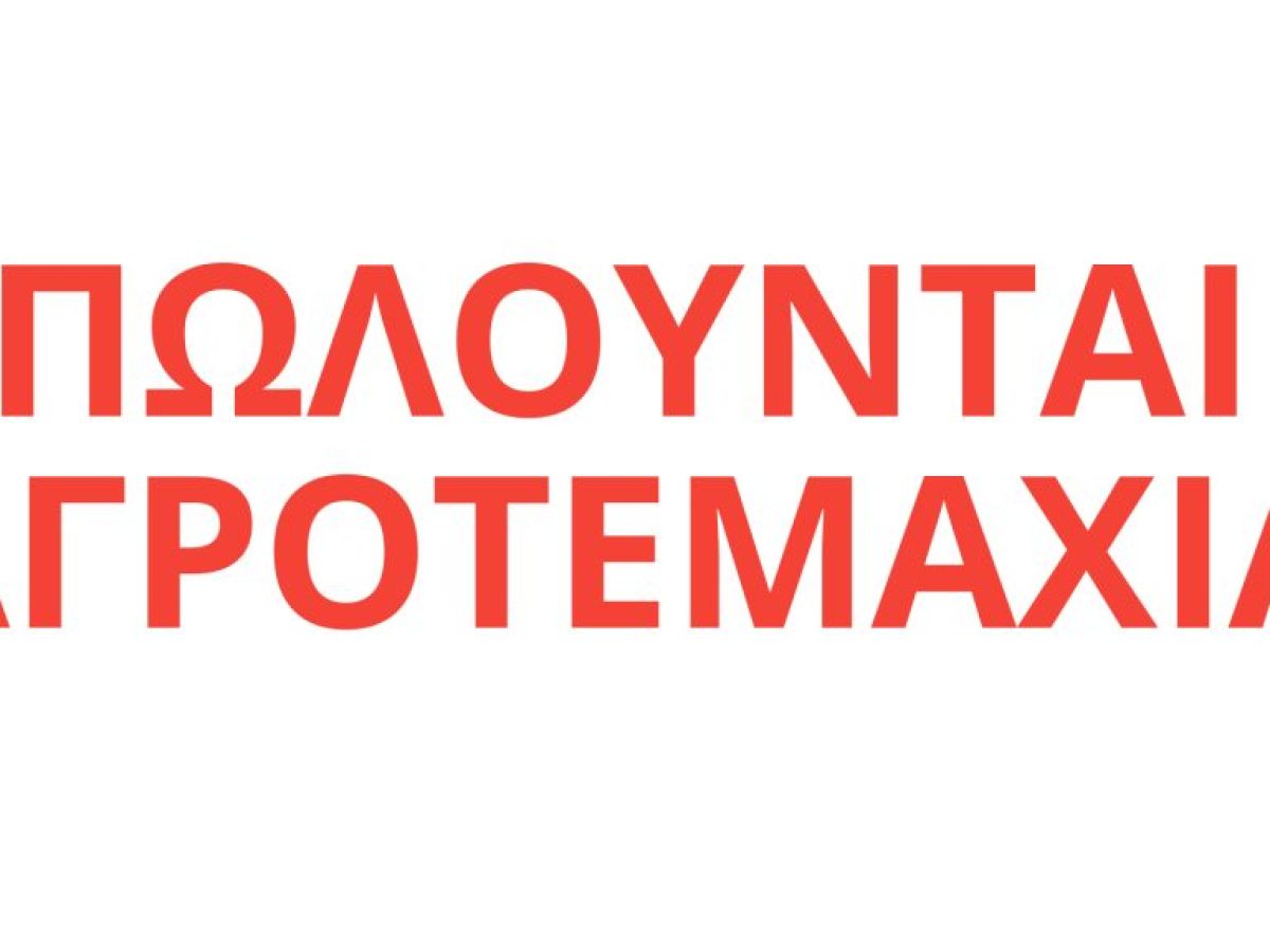 ΔΟΜΟΚΟΣ: Πωλούνται Δύο Αγροτεμάχια 11,6 και 3,3 Στρεμμάτων – Ιδανικά για Κάθε Χρήση