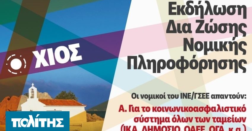 dorean-nomiki-pliroforisi-apo-inegsee