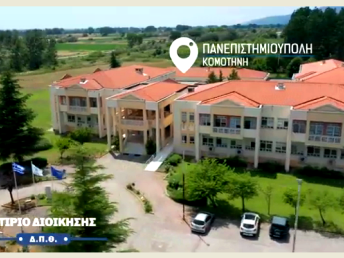 ΔΠΘ: Εξελέγησαν τα εσωτερικά μέλη του Συμβουλίου Διοίκησης ενόψει της εκλογής νέας Πρυτανικής Αρχής