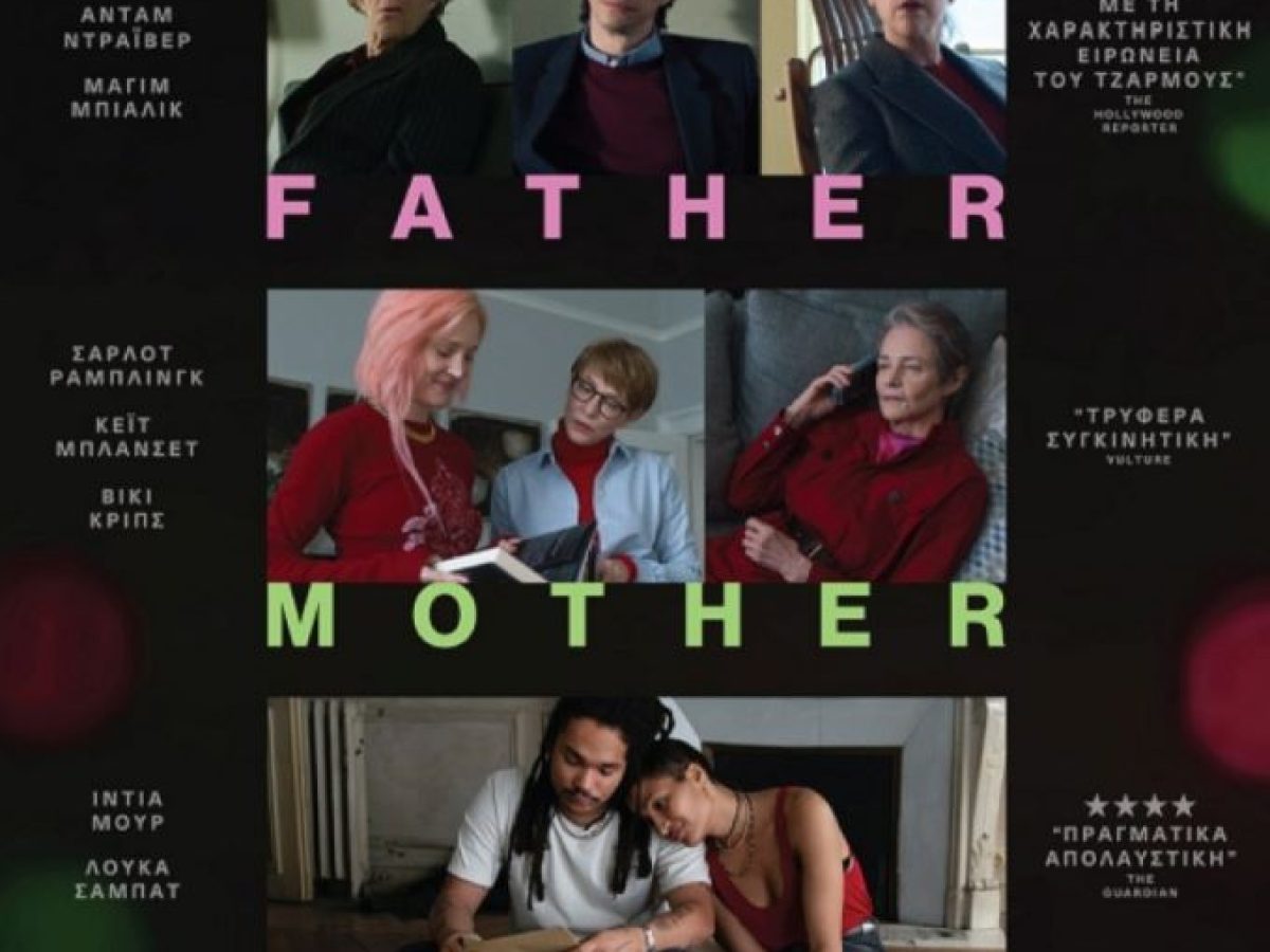 Δραματική κωμωδία στον Δημοτικό Κινηματογράφο Τρικάλων