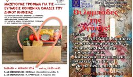 drasi-&Alpha;llilengiis-ston-dimo-kifisias-1