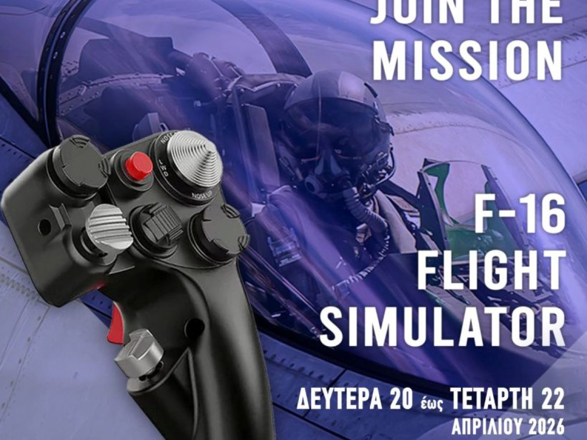 Δράση  γνωριμίας με την Πολεμική Αεροπορία