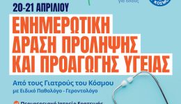 drasi-prolipsis-ke-proagogis-igias