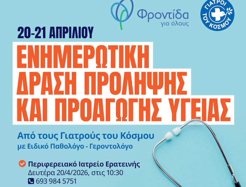 drasi-prolipsis-ke-proagogis-igias