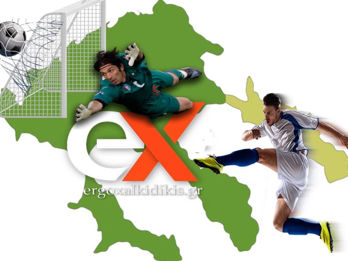 Δράση σε όλα τα μέτωπα στο τοπικό ποδόσφαιρο Χαλκιδικής το Σαββατοκύριακο 4-5 Απριλίου