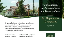 driovouno-voiou-i-&Alpha;naparastasi-tis