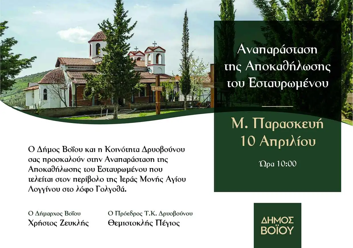 driovouno-voiou-i-&Alpha;naparastasi-tis