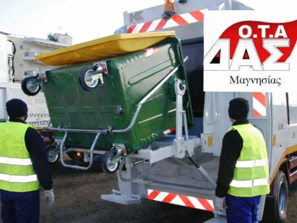 ΔΑΣ ΟΤΑ Μαγνησίας: Καταγγελία για ιδιωτικοποίηση της αποκομιδής απορριμμάτων στον Αλμυρό