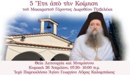 eἰs-mnimosinon-aἰonion.-5-ἔti
